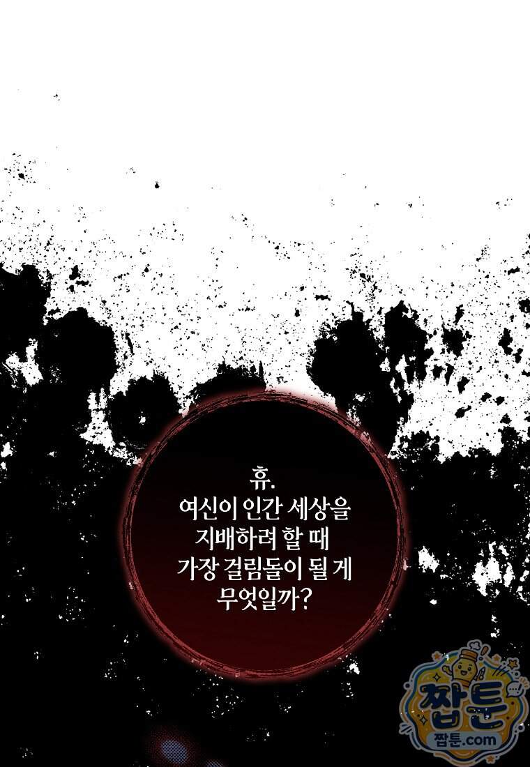 차원 너머의 연인 50화 90