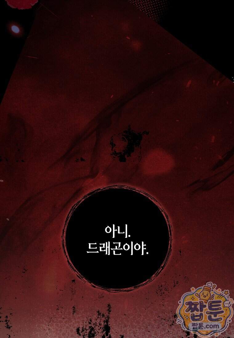 차원 너머의 연인 50화 92