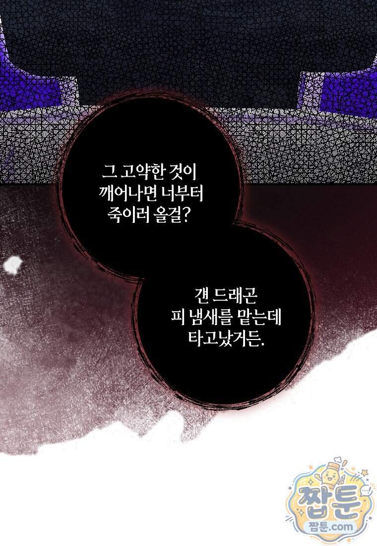 차원 너머의 연인 50화 94