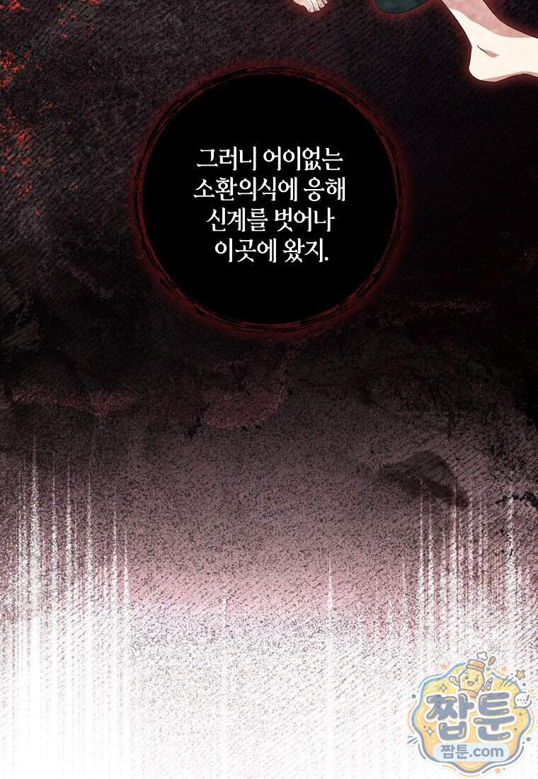 차원 너머의 연인 50화 98