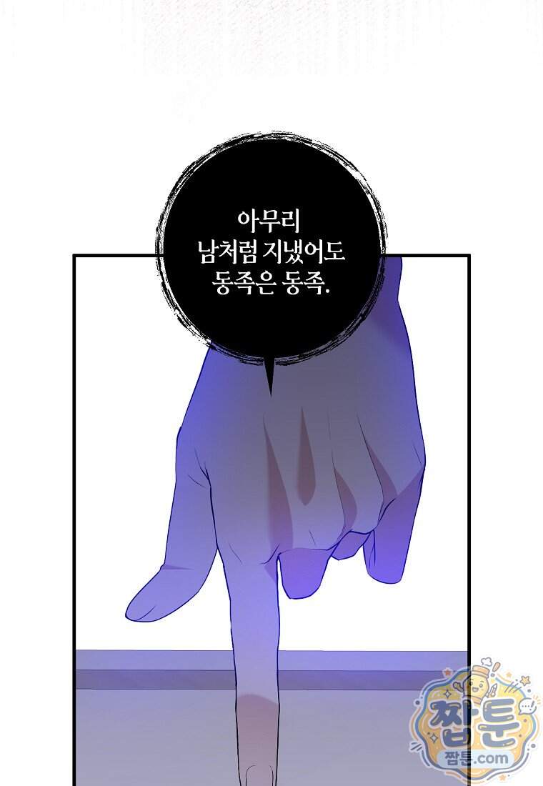 차원 너머의 연인 50화 99
