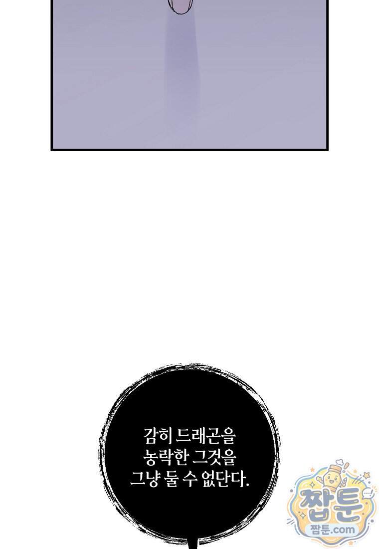 차원 너머의 연인 50화 100