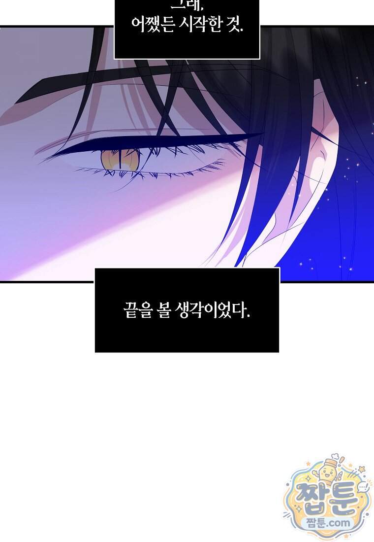 차원 너머의 연인 50화 103