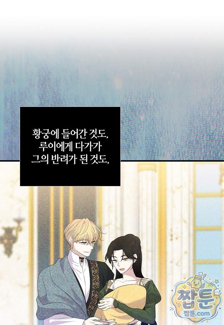 차원 너머의 연인 50화 104