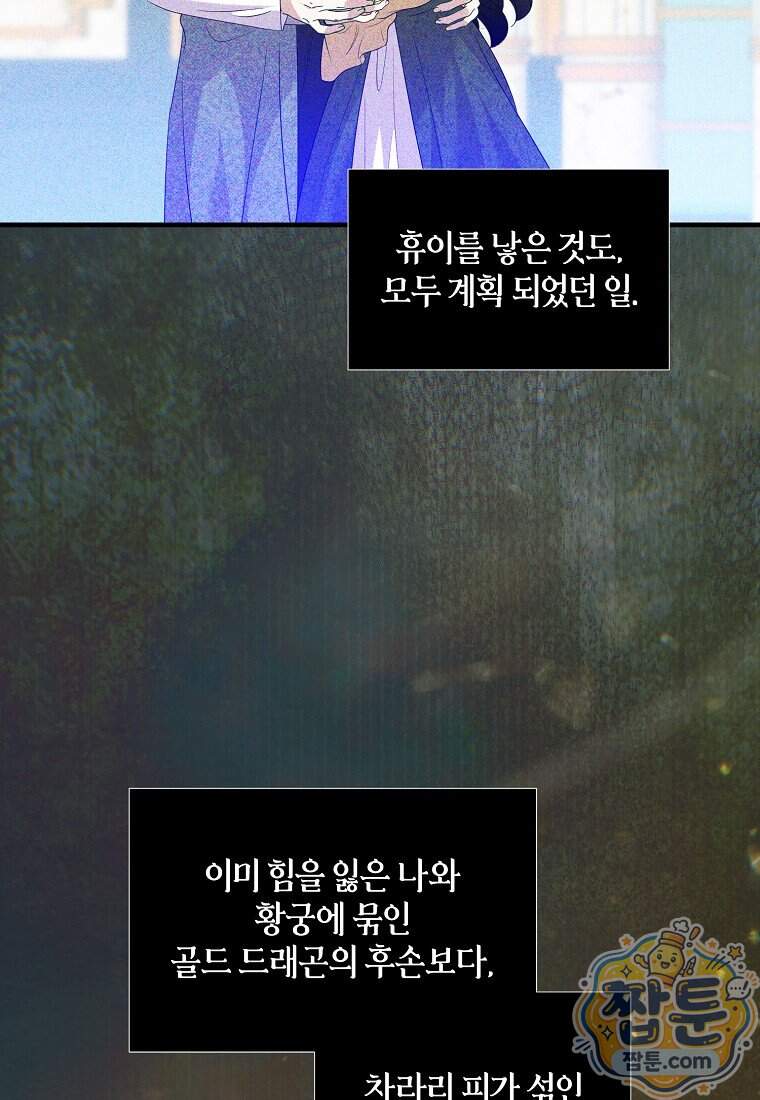 차원 너머의 연인 50화 105