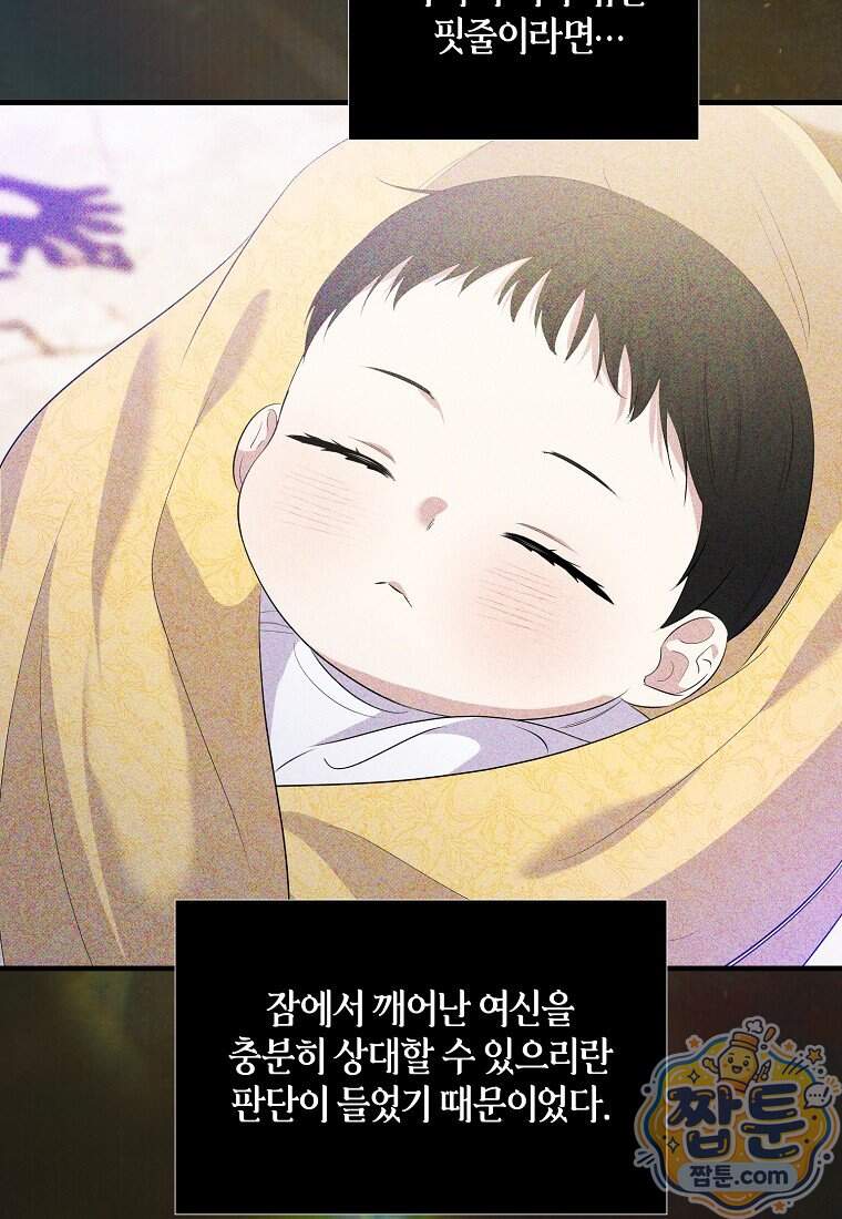차원 너머의 연인 50화 106
