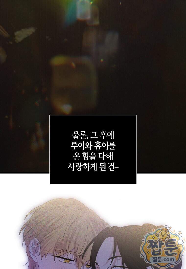 차원 너머의 연인 50화 107