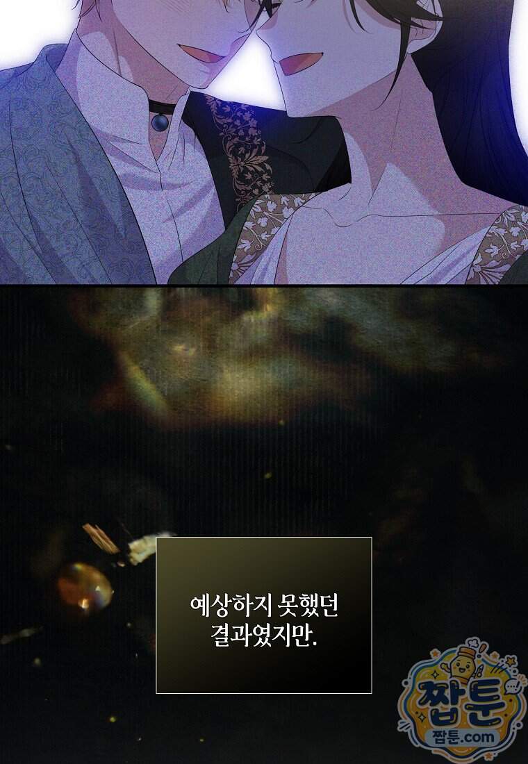 차원 너머의 연인 50화 108