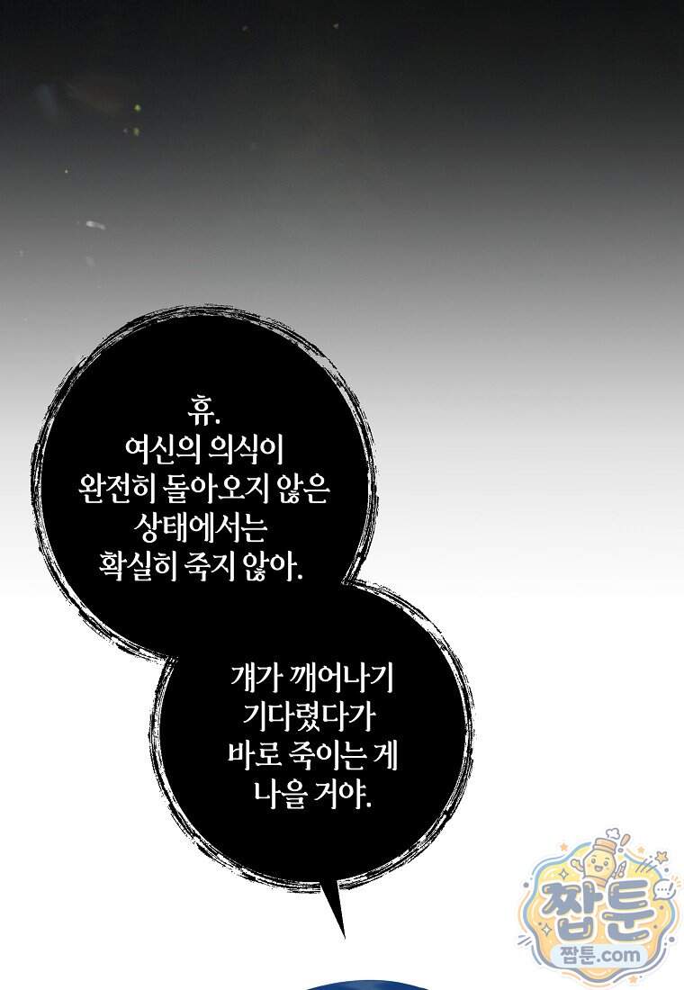 차원 너머의 연인 50화 109