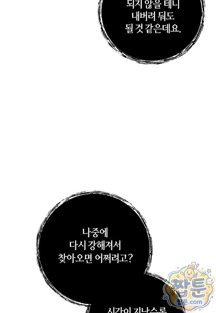 차원 너머의 연인 50화 113