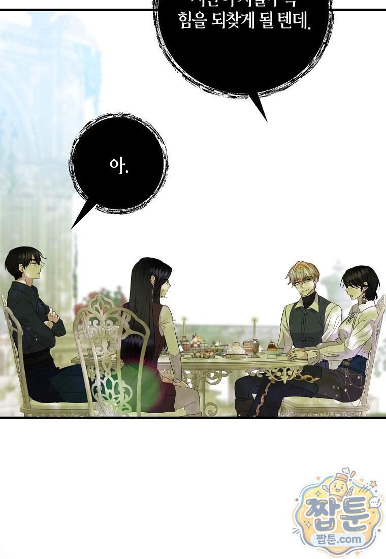 차원 너머의 연인 50화 114