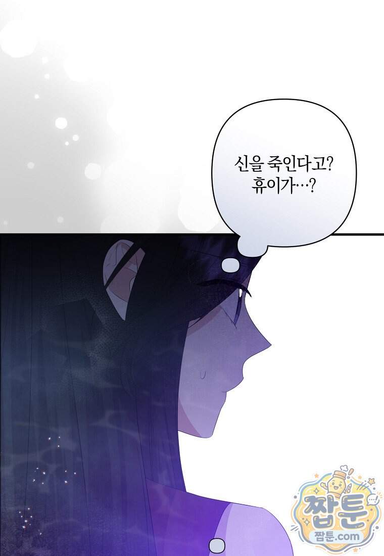 차원 너머의 연인 50화 115