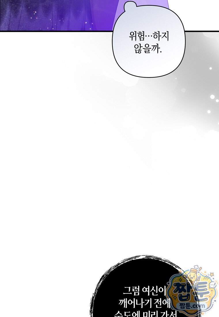 차원 너머의 연인 50화 116