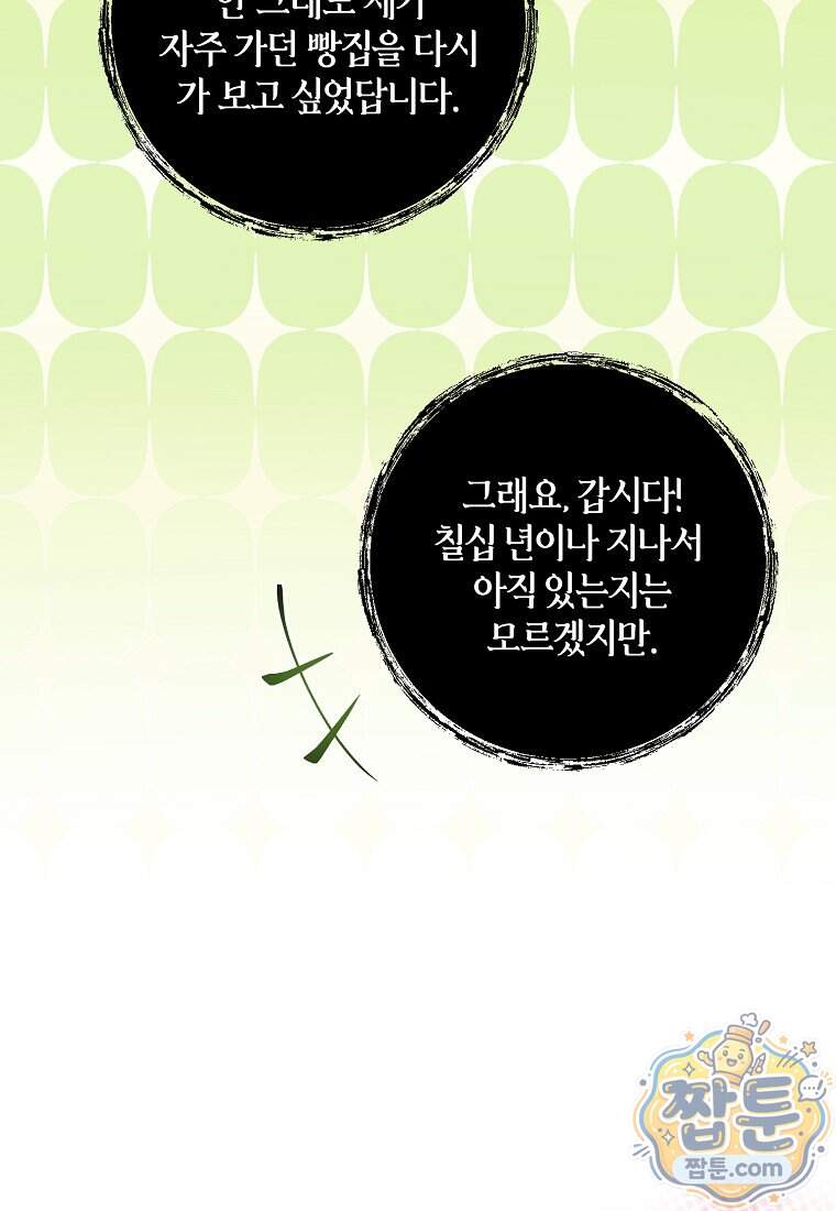 차원 너머의 연인 50화 118