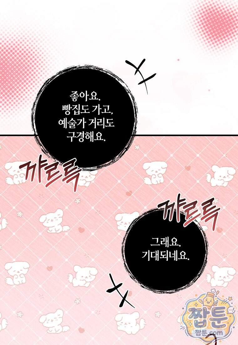 차원 너머의 연인 50화 119