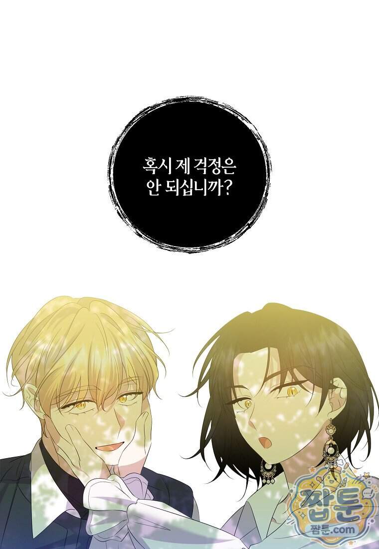 차원 너머의 연인 50화 121