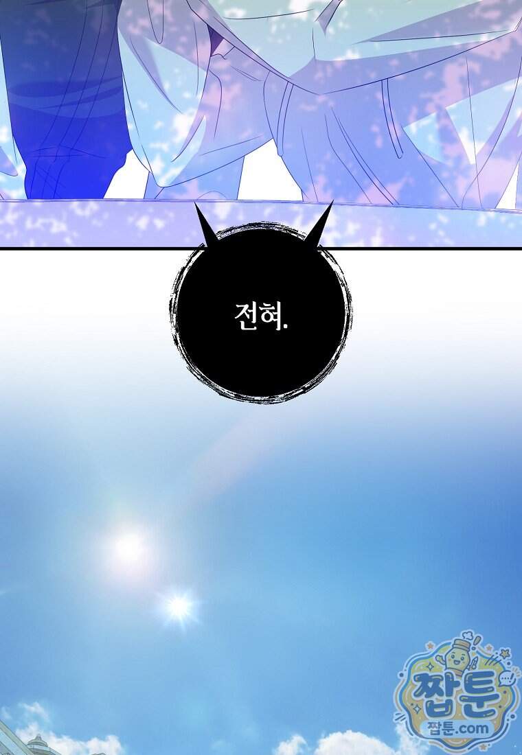 차원 너머의 연인 50화 122