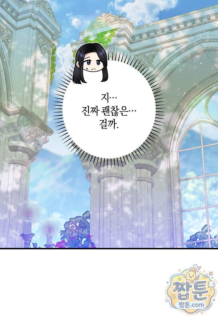 차원 너머의 연인 50화 123