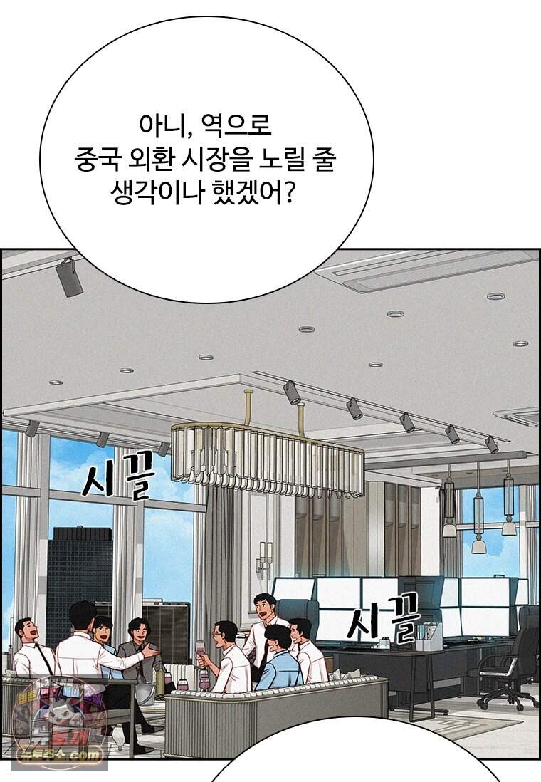 로드 오브 머니 308화 3