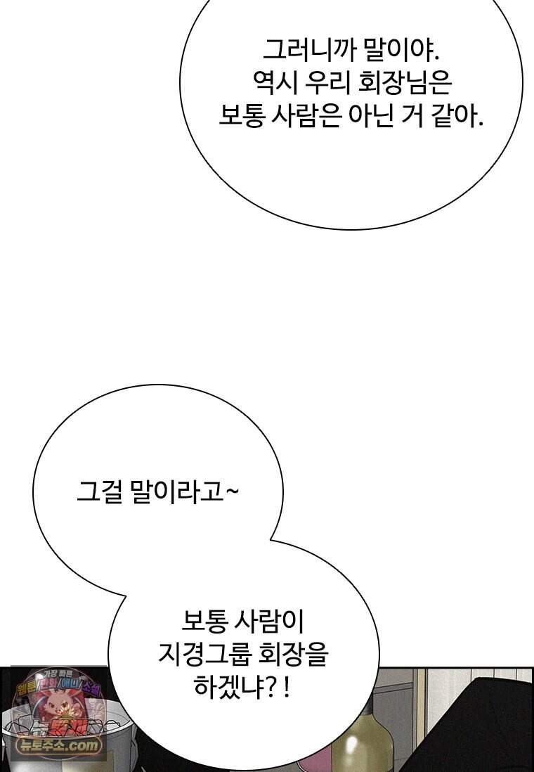 로드 오브 머니 308화 4