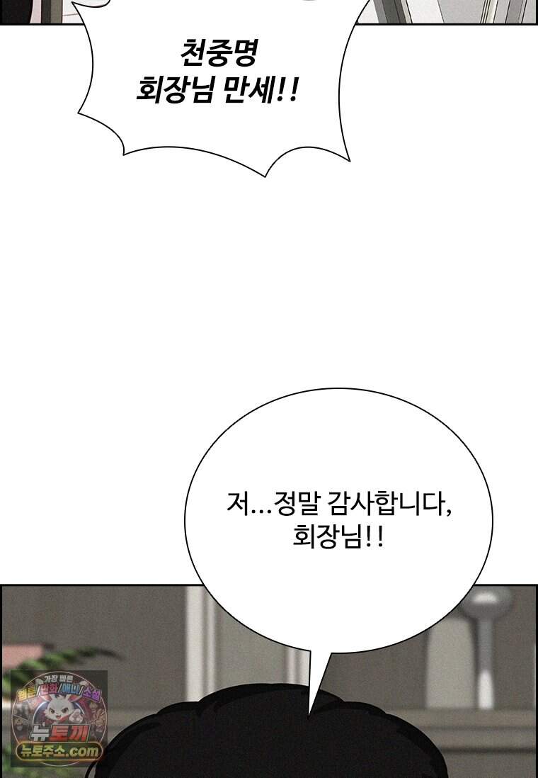 로드 오브 머니 308화 45