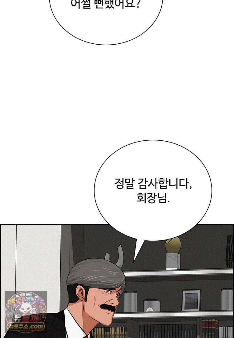 로드 오브 머니 308화 54