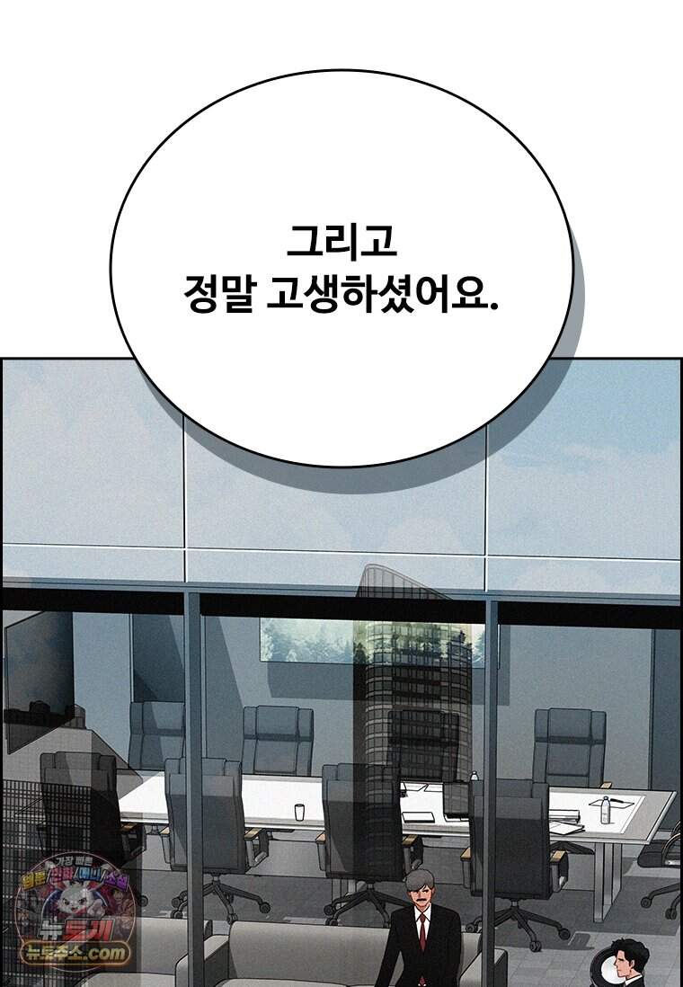 로드 오브 머니 308화 57