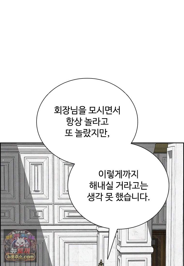 로드 오브 머니 308화 65