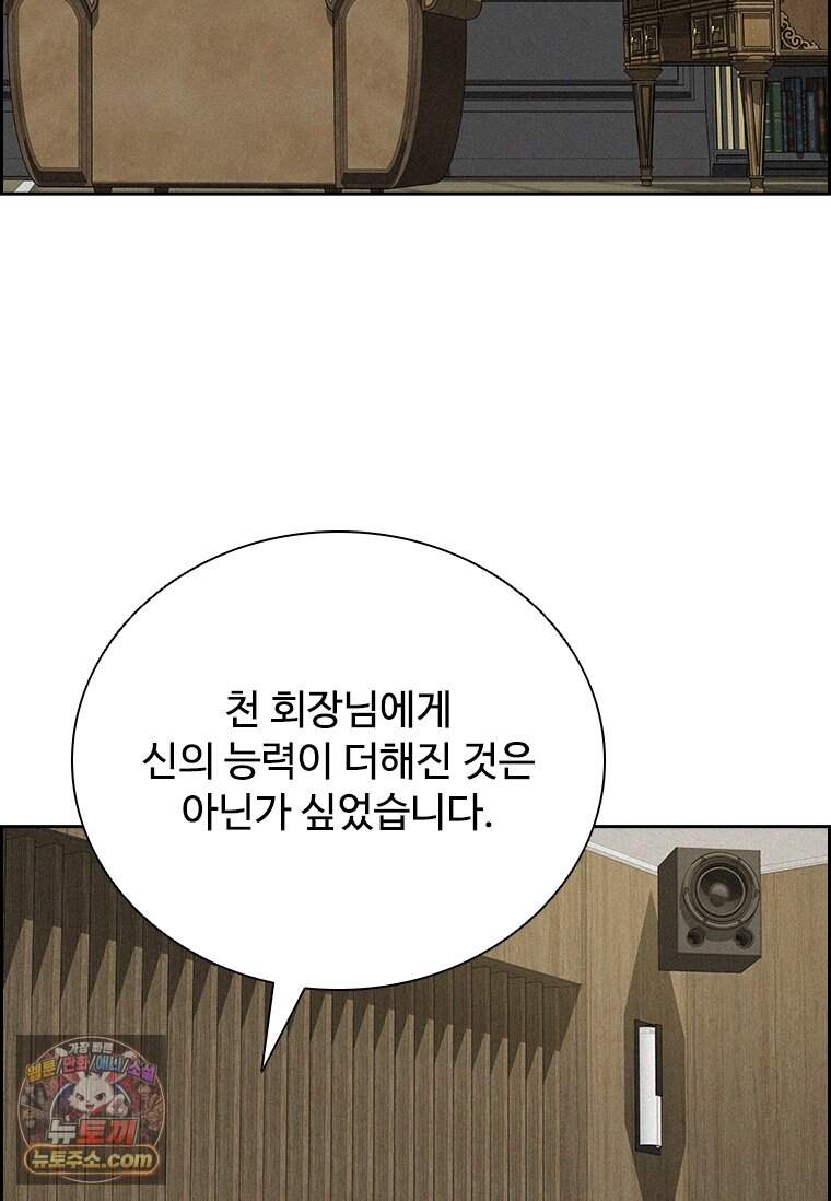 로드 오브 머니 308화 77