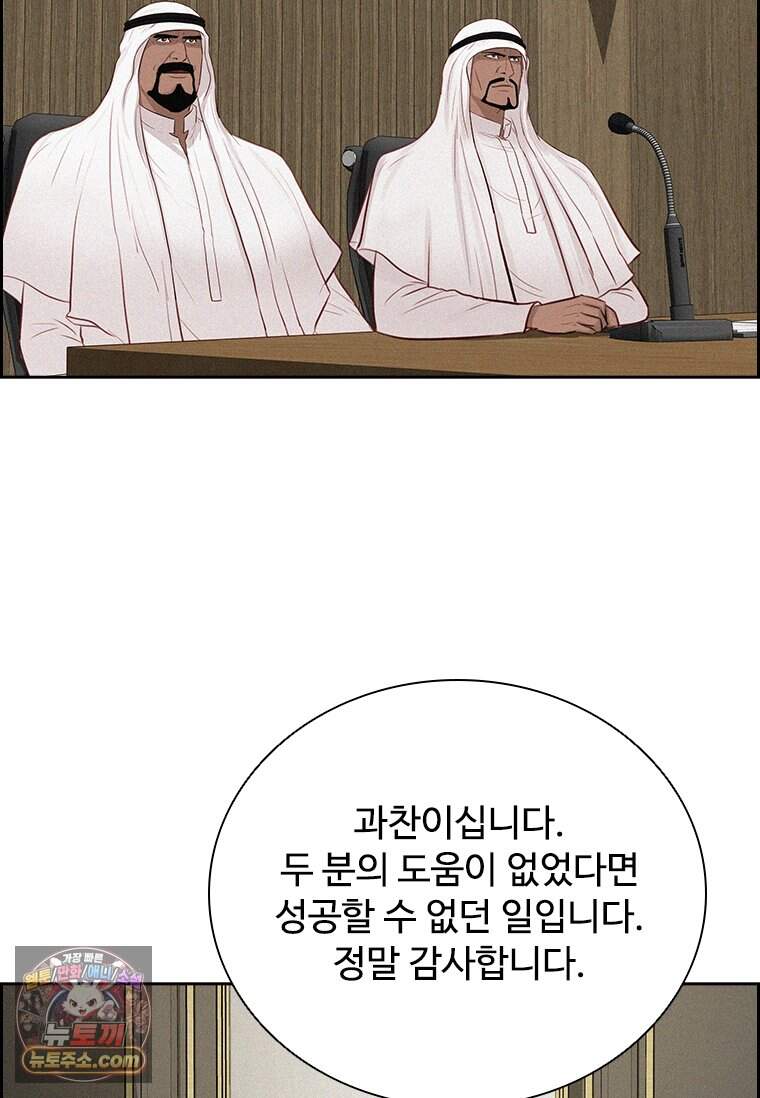 로드 오브 머니 308화 78