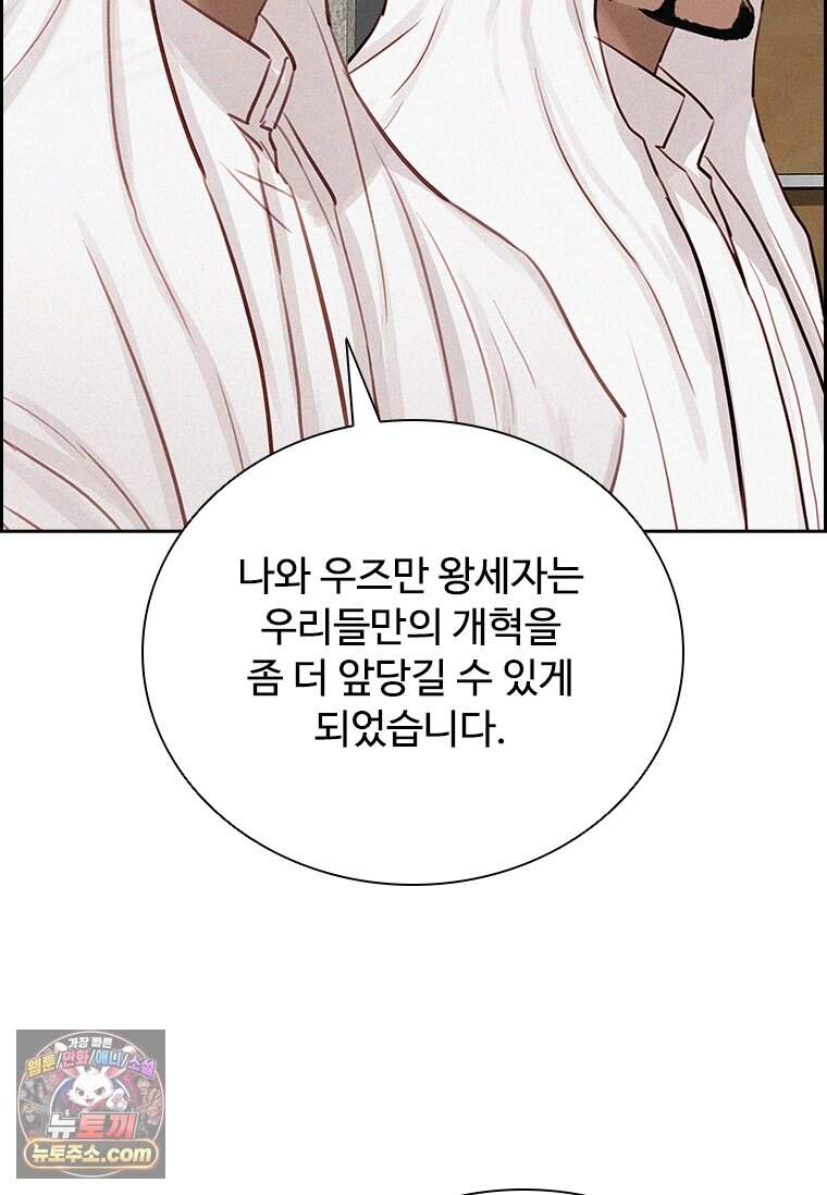 로드 오브 머니 308화 81