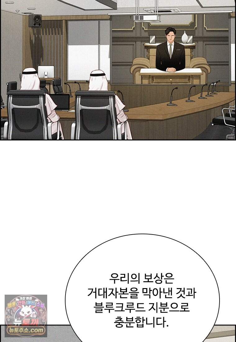 로드 오브 머니 308화 84