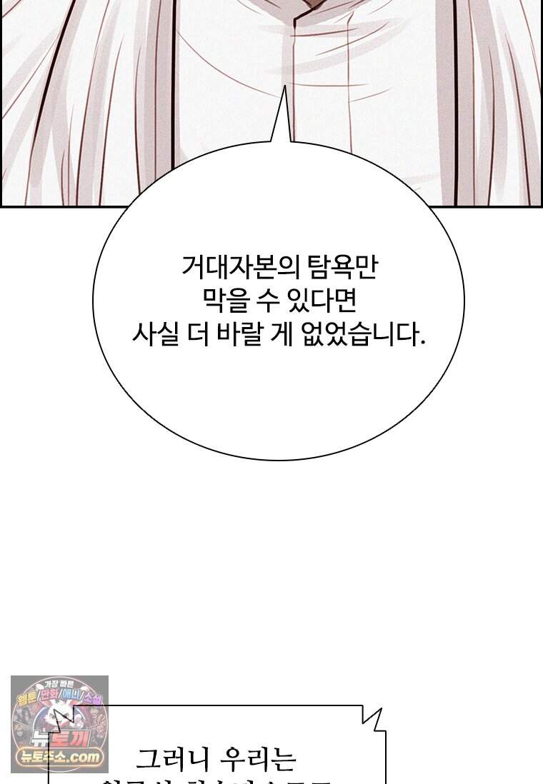 로드 오브 머니 308화 87