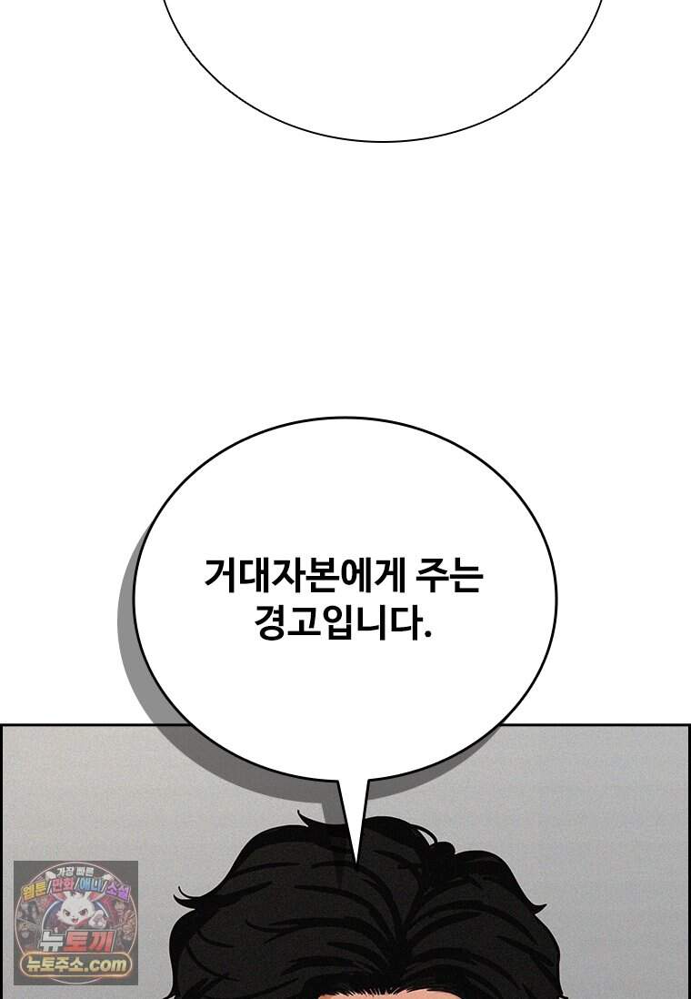 로드 오브 머니 308화 93