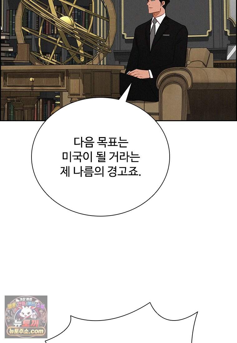 로드 오브 머니 308화 96