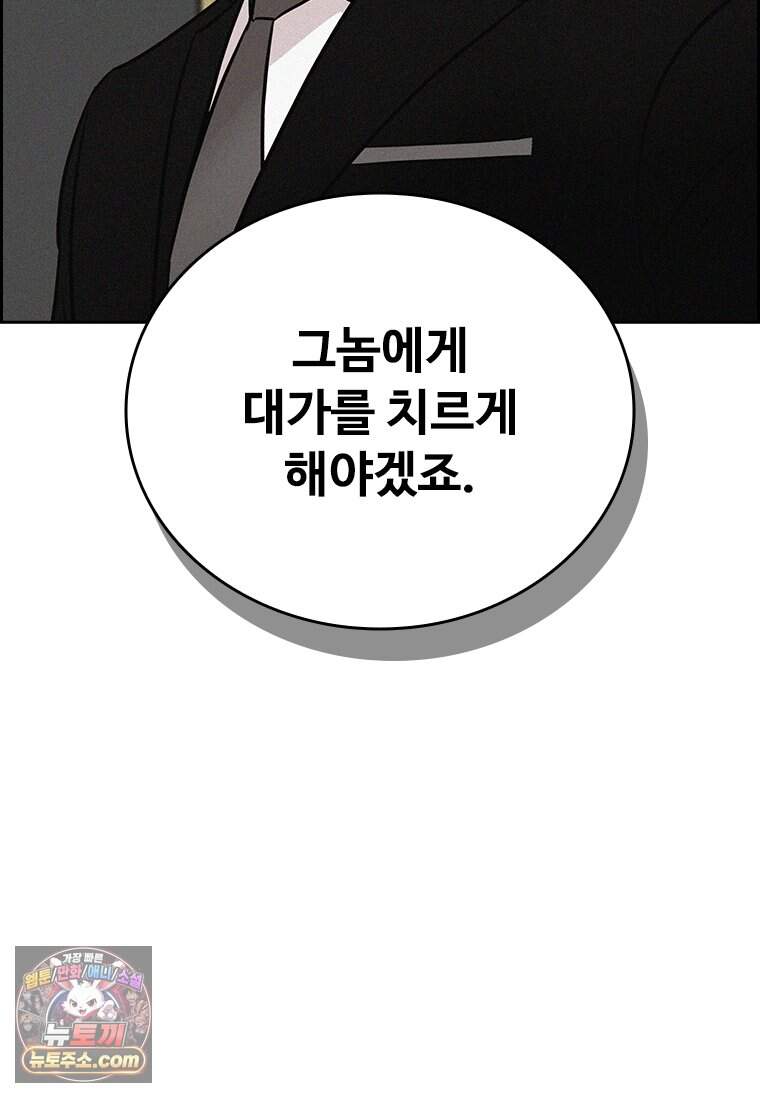 로드 오브 머니 308화 103