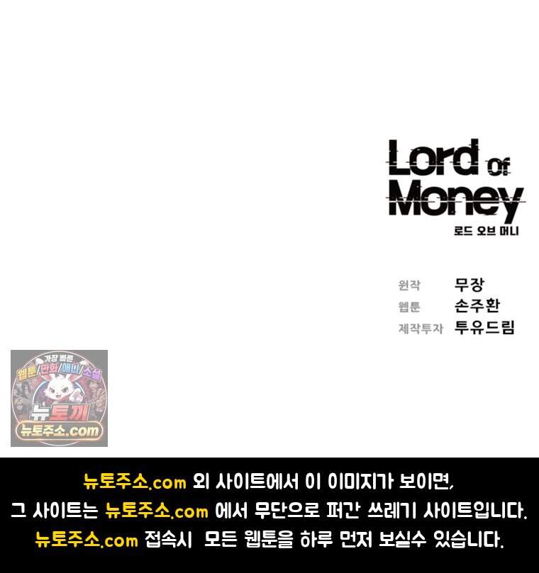 로드 오브 머니 308화 104