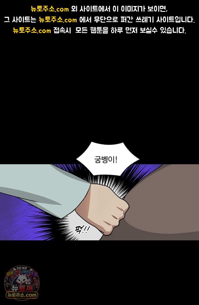 푸른 눈의 책사 93화 1