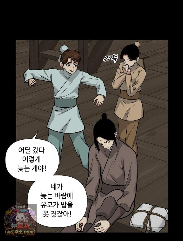 푸른 눈의 책사 93화 2