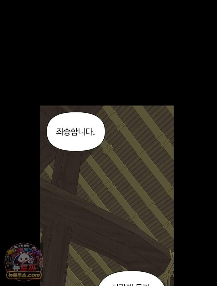 푸른 눈의 책사 93화 3