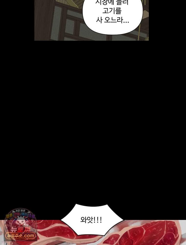푸른 눈의 책사 93화 4