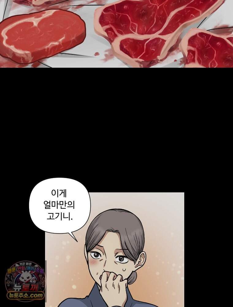 푸른 눈의 책사 93화 5