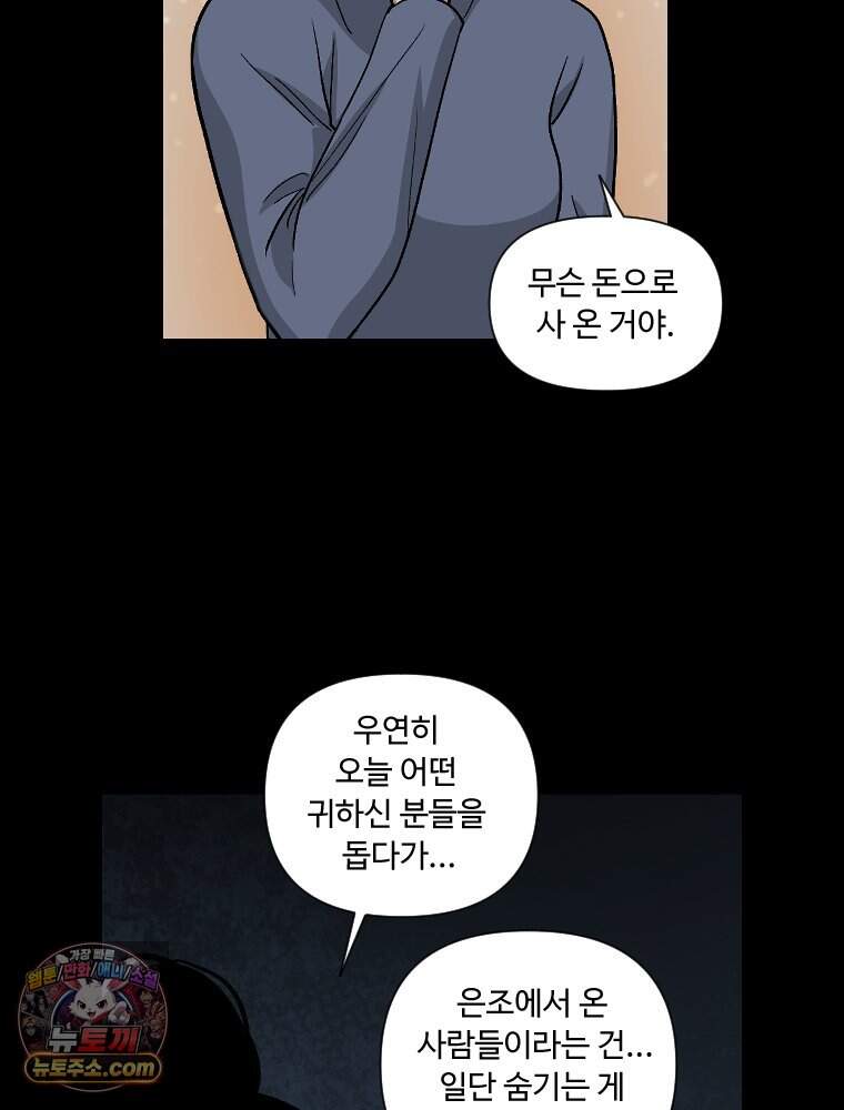 푸른 눈의 책사 93화 6