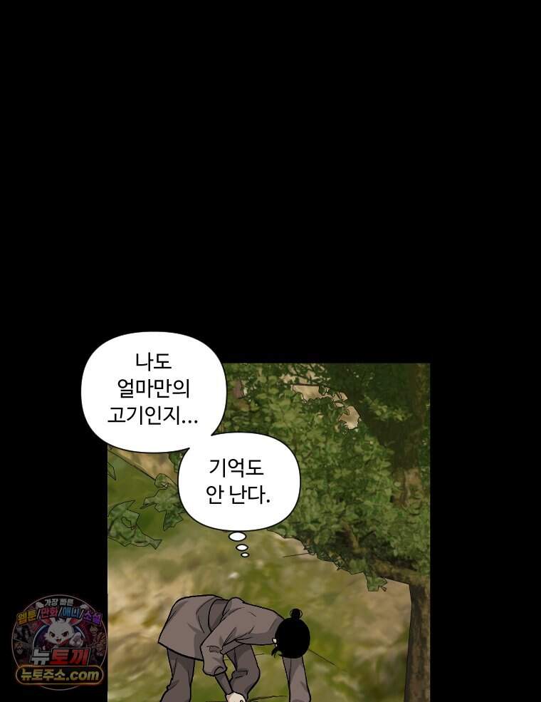 푸른 눈의 책사 93화 9