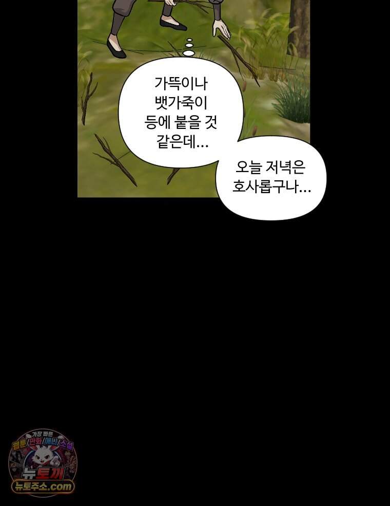푸른 눈의 책사 93화 10