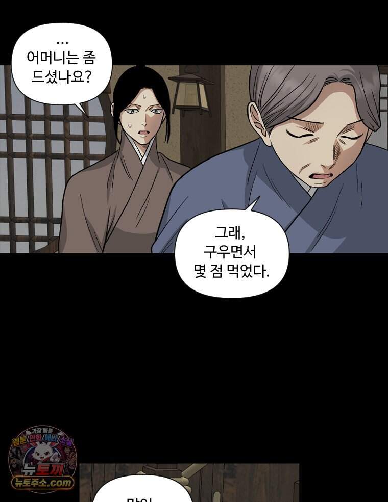 푸른 눈의 책사 93화 14