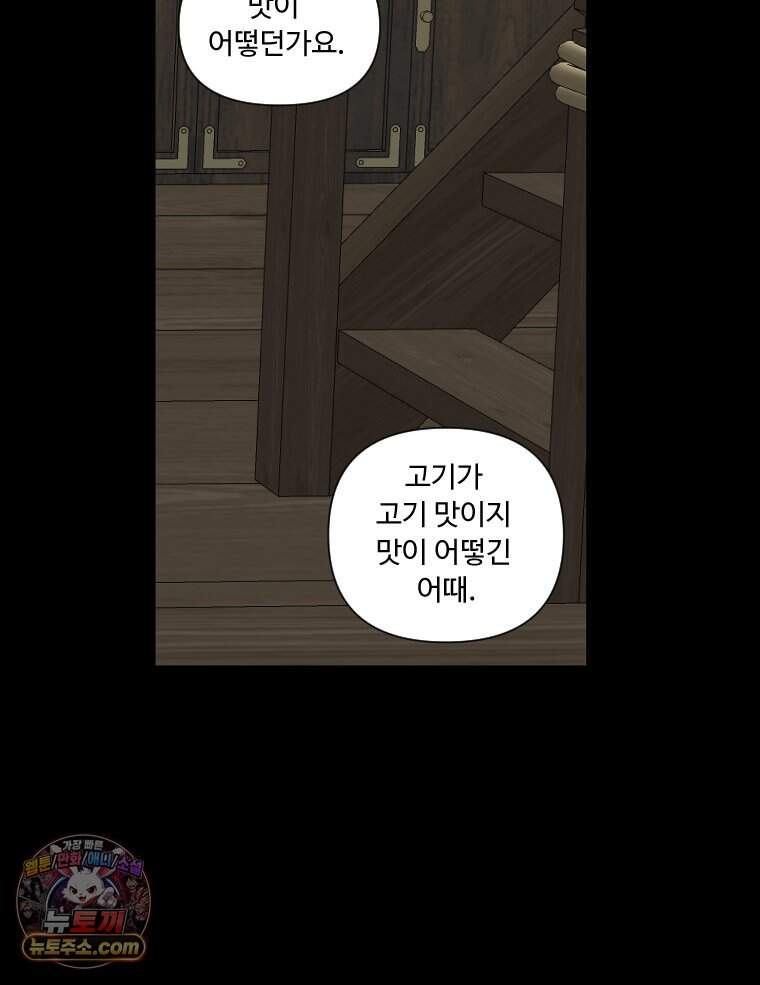 푸른 눈의 책사 93화 15