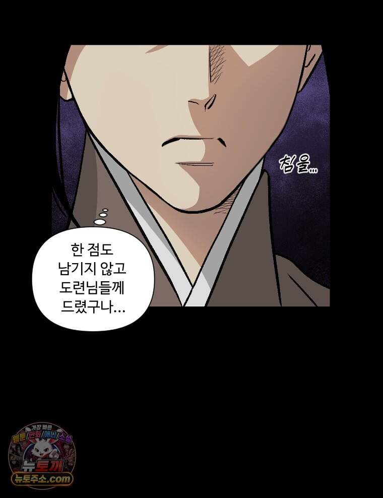 푸른 눈의 책사 93화 16
