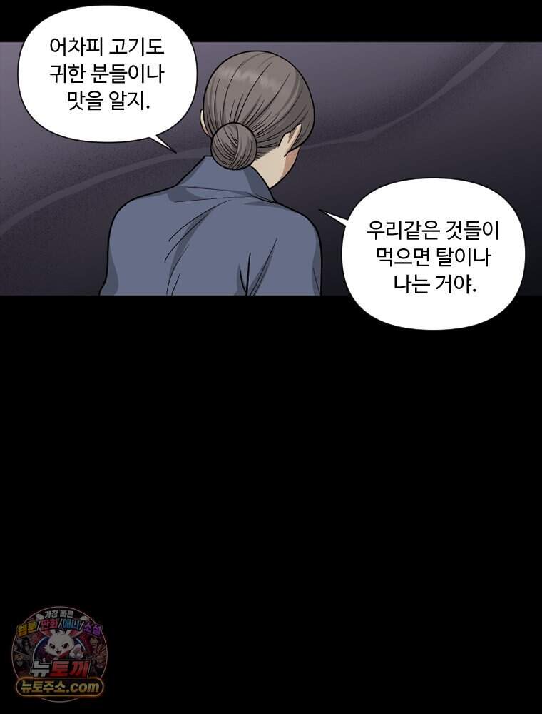푸른 눈의 책사 93화 17