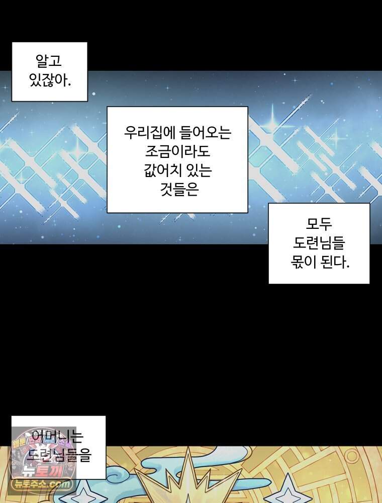 푸른 눈의 책사 93화 18